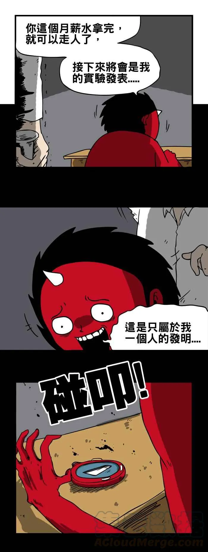 [第127话] 时间停止器 第5页