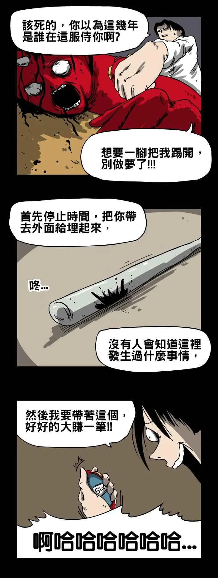 [第127话] 时间停止器 第6页