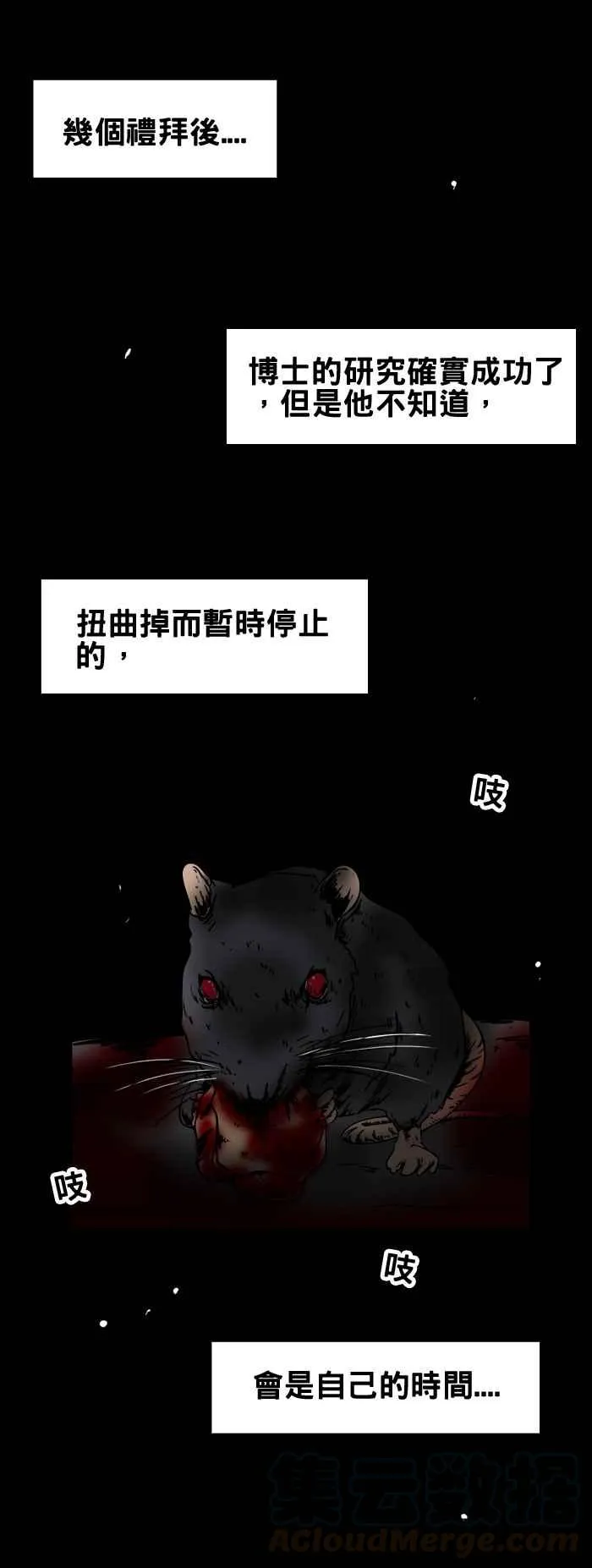 [第127话] 时间停止器 第7页