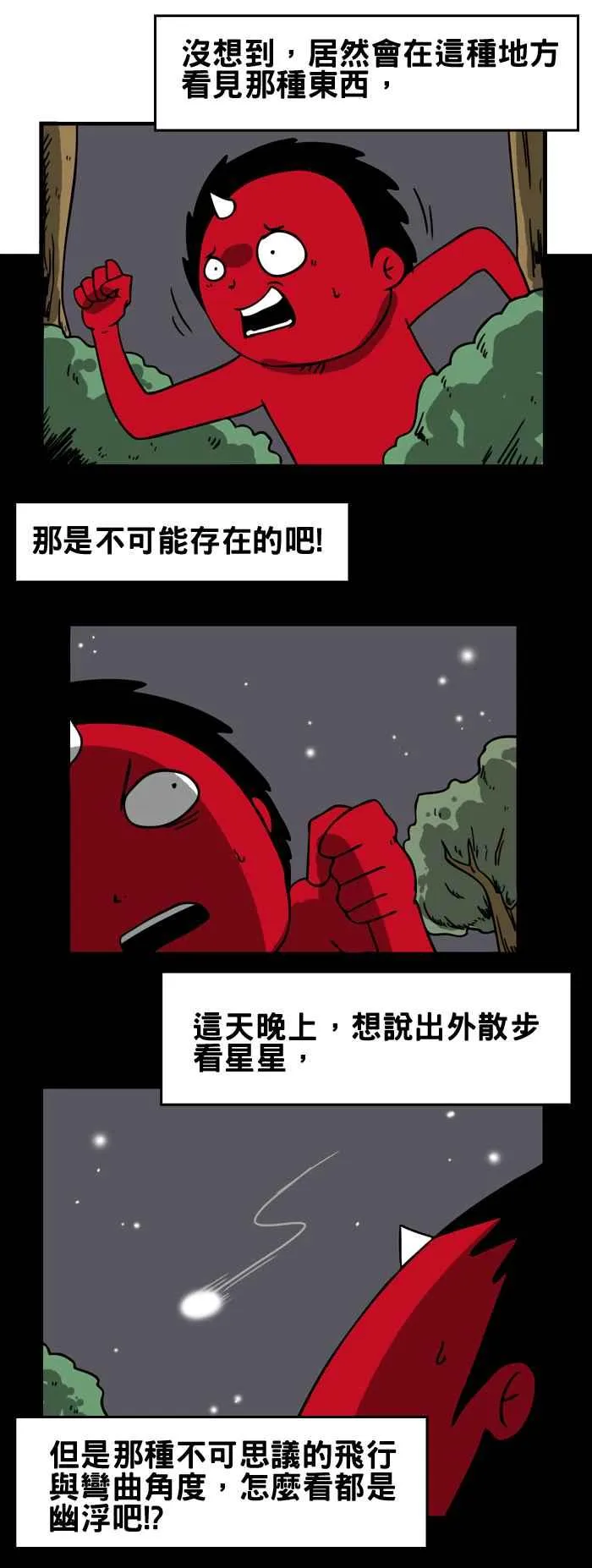 [第129话] 幽浮 第2页