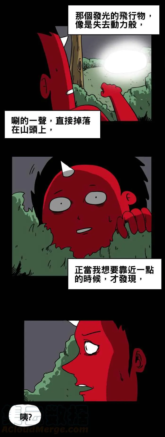 [第129话] 幽浮 第3页