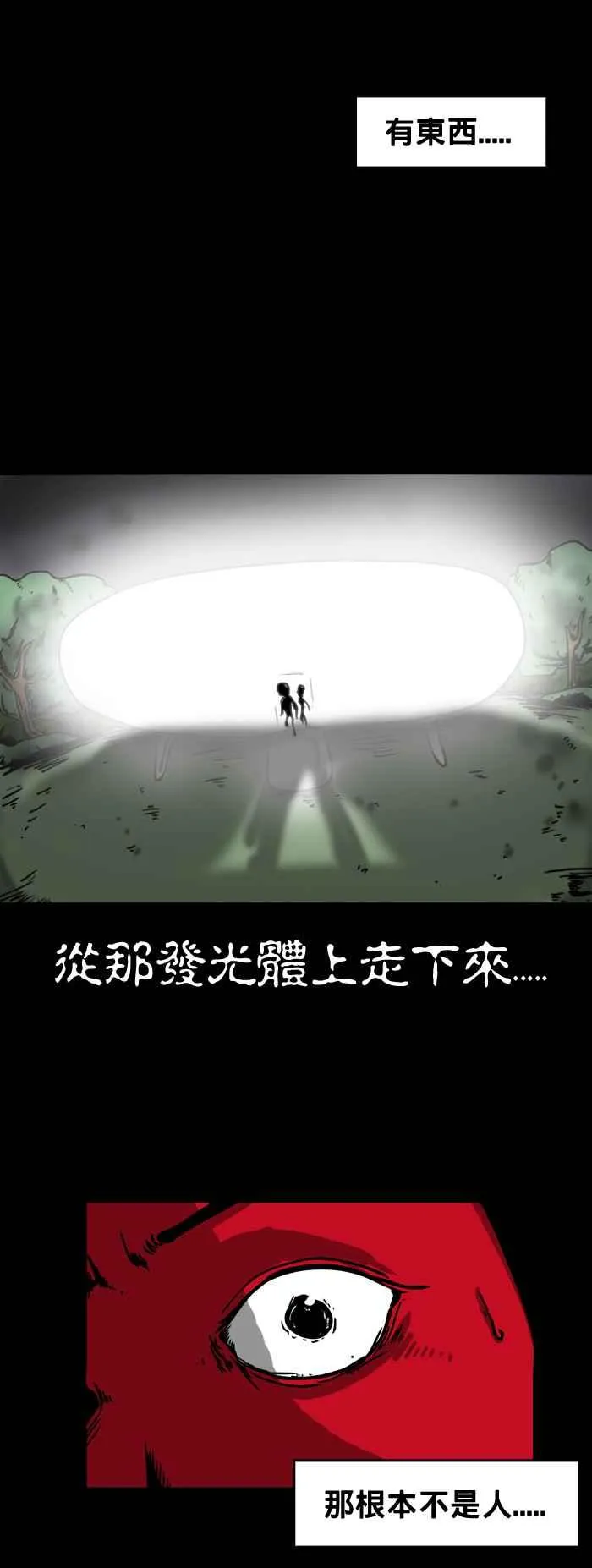 [第129话] 幽浮 第4页