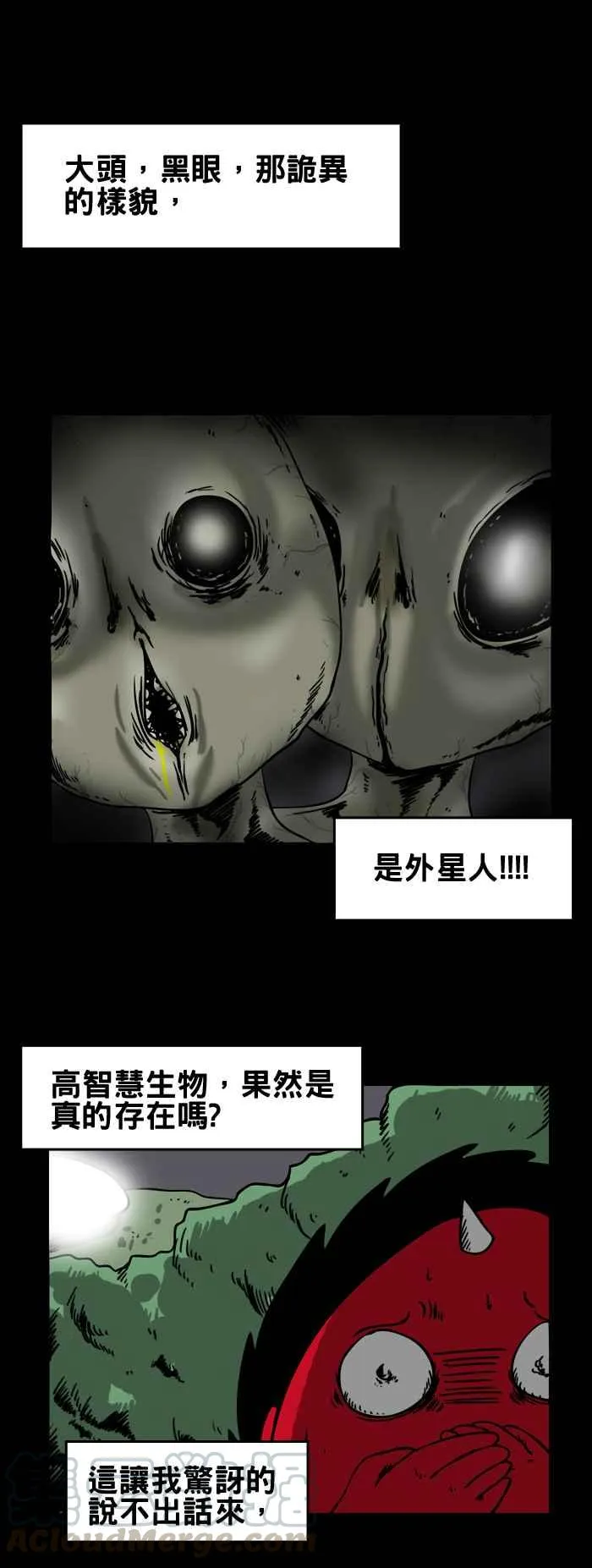 [第129话] 幽浮 第5页