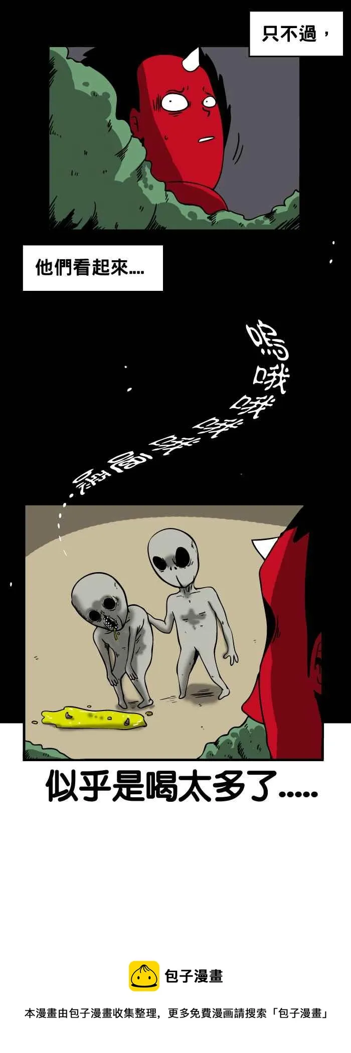 [第129话] 幽浮 第6页