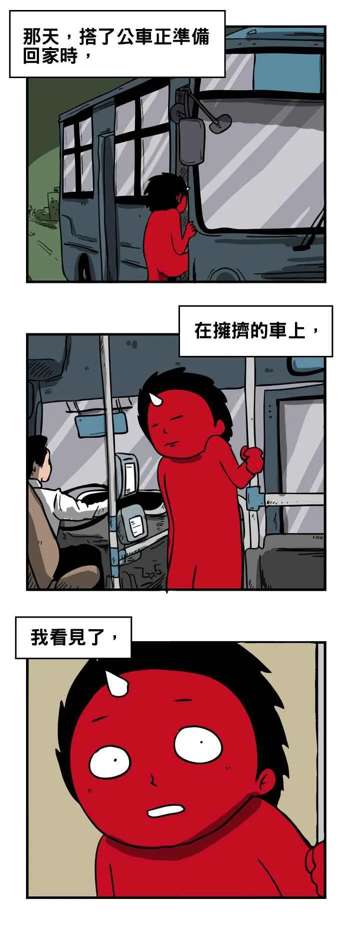[第128话] 搭讪 第2页