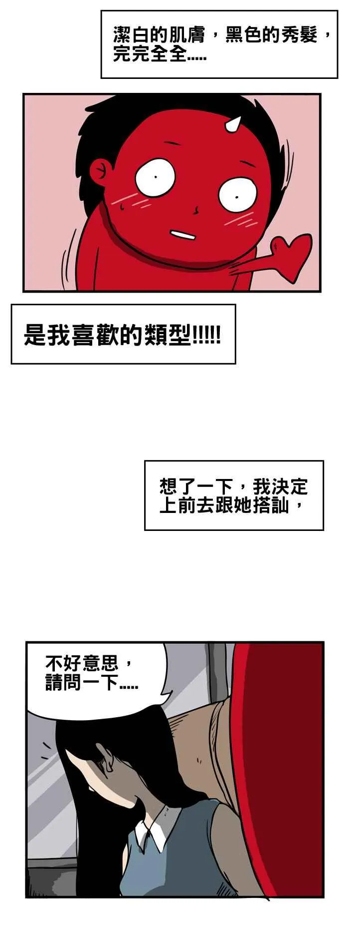 [第128话] 搭讪 第4页