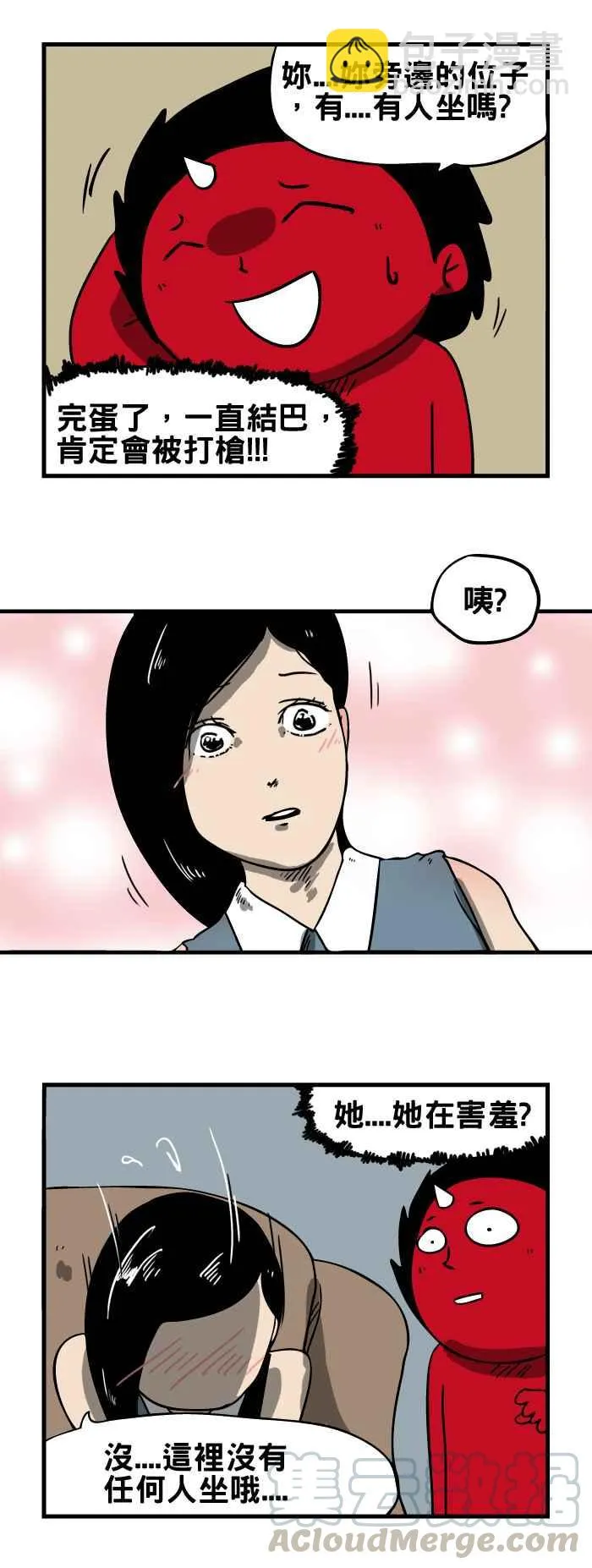 [第128话] 搭讪 第5页