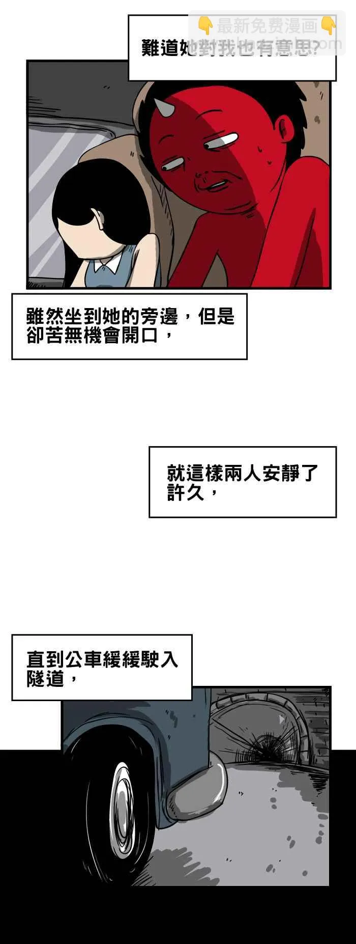 [第128话] 搭讪 第6页