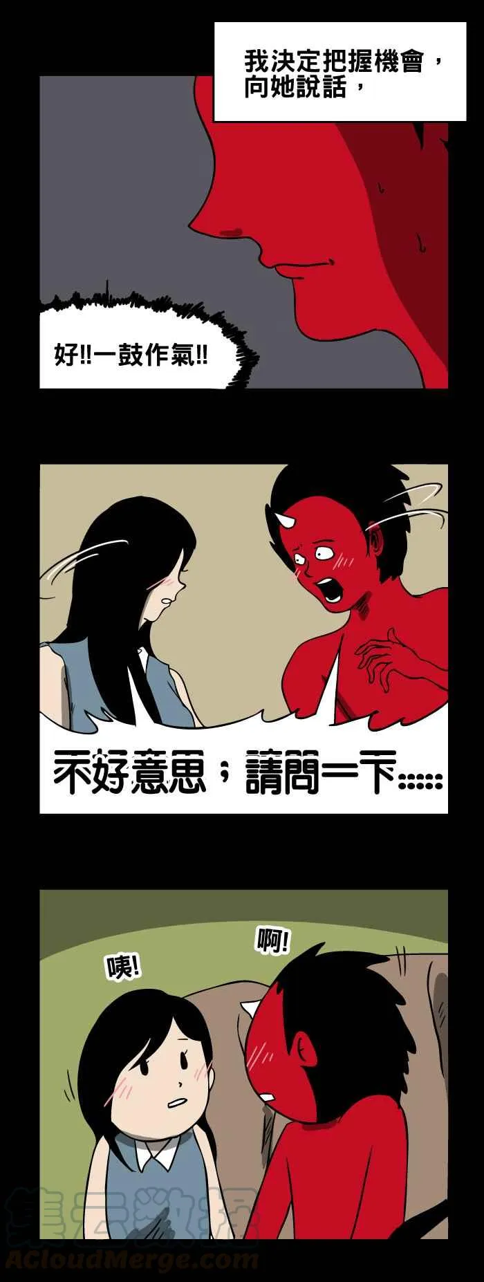 [第128话] 搭讪 第7页