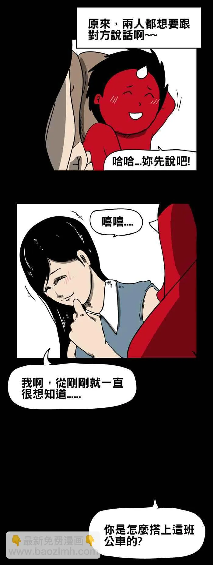 [第128话] 搭讪 第8页