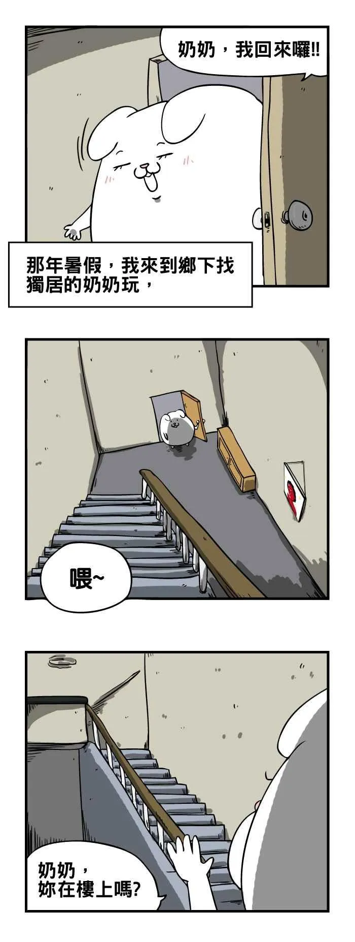 [第130话] 喂 第2页
