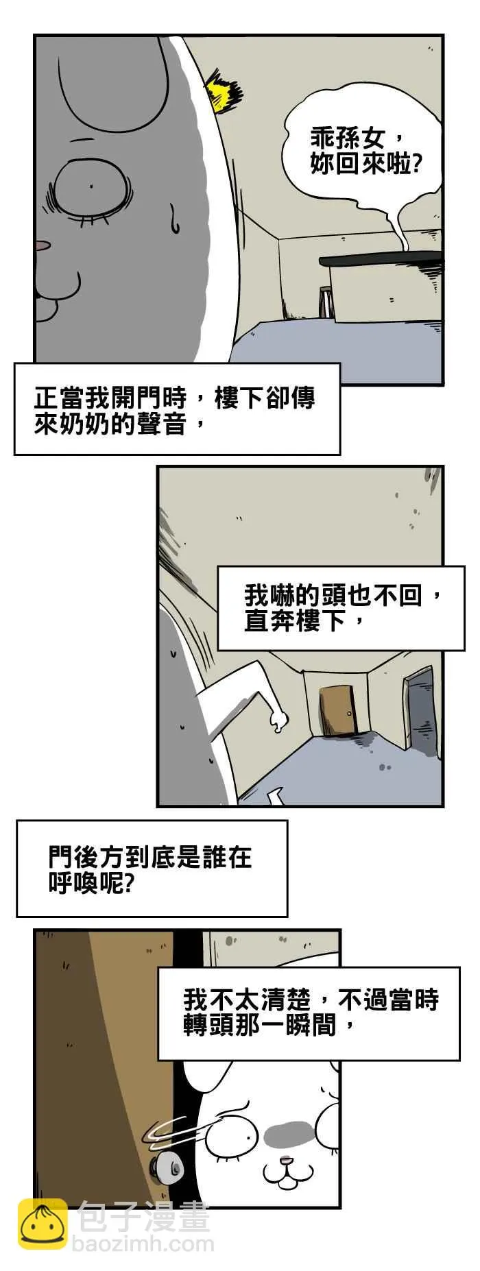 [第130话] 喂 第4页