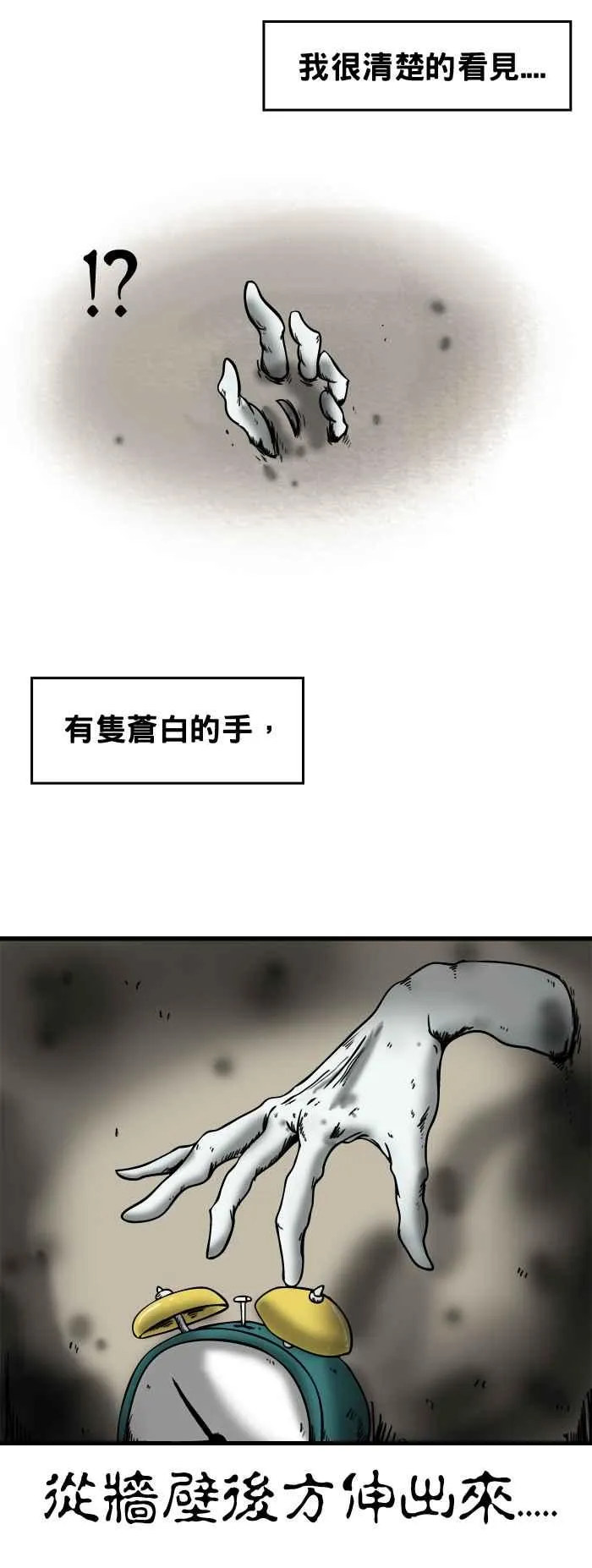 [第131话] 苍白的手 第4页