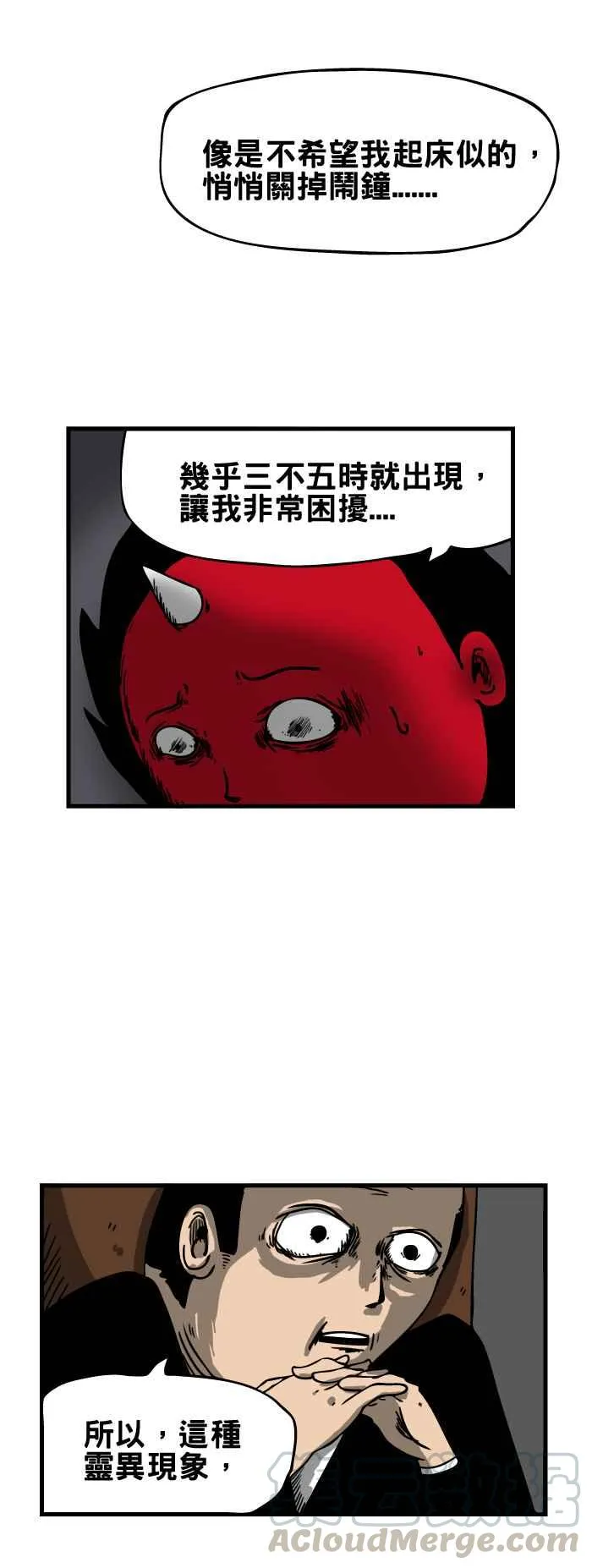 [第131话] 苍白的手 第5页