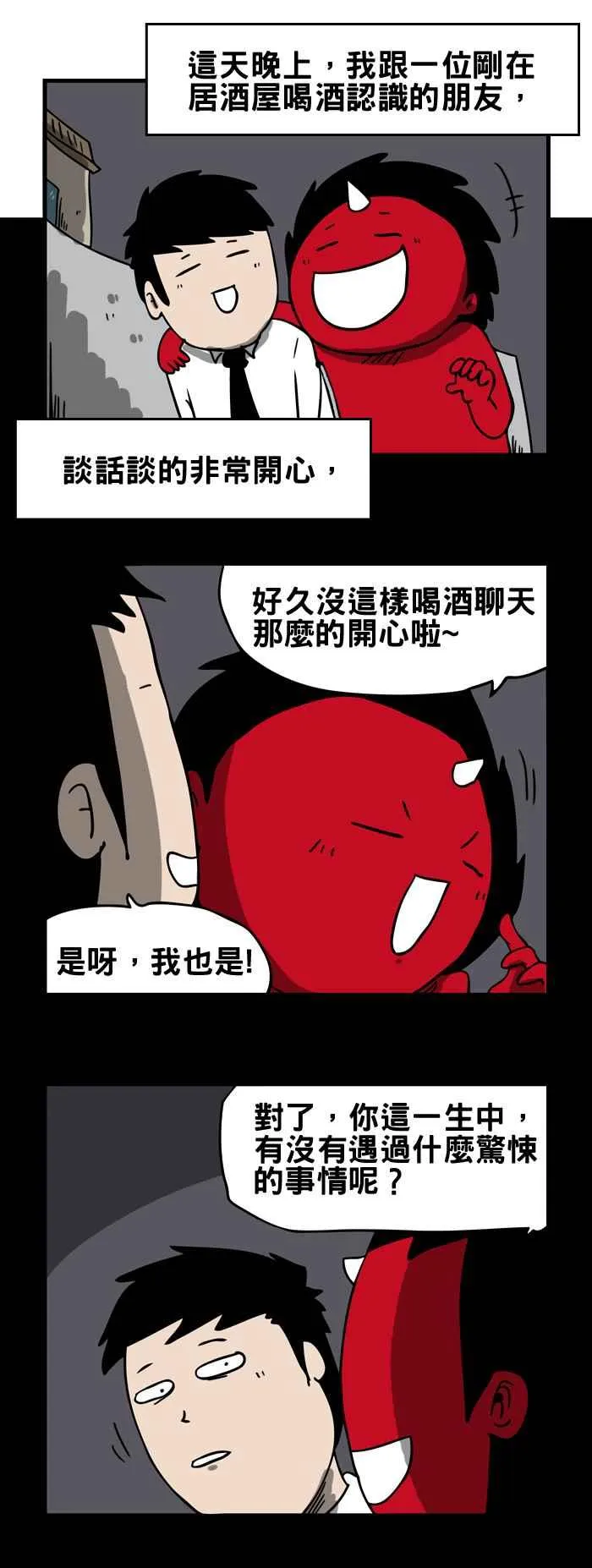 [第132话] 谈话 第2页
