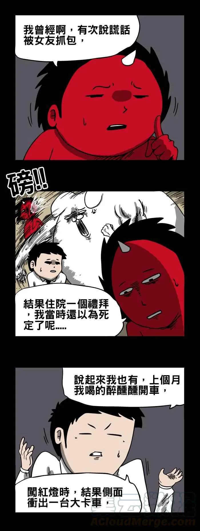 [第132话] 谈话 第3页