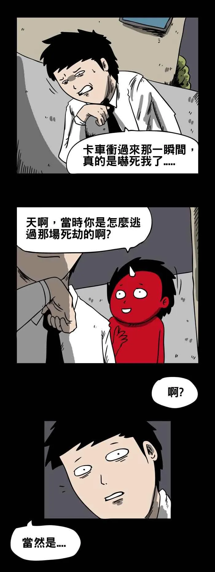 [第132话] 谈话 第4页