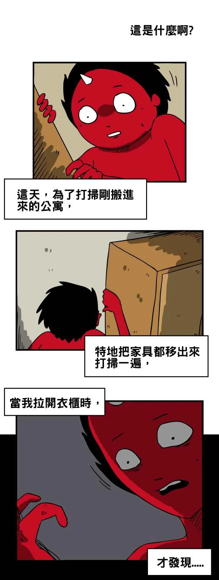 [第133话] 头发 第2页
