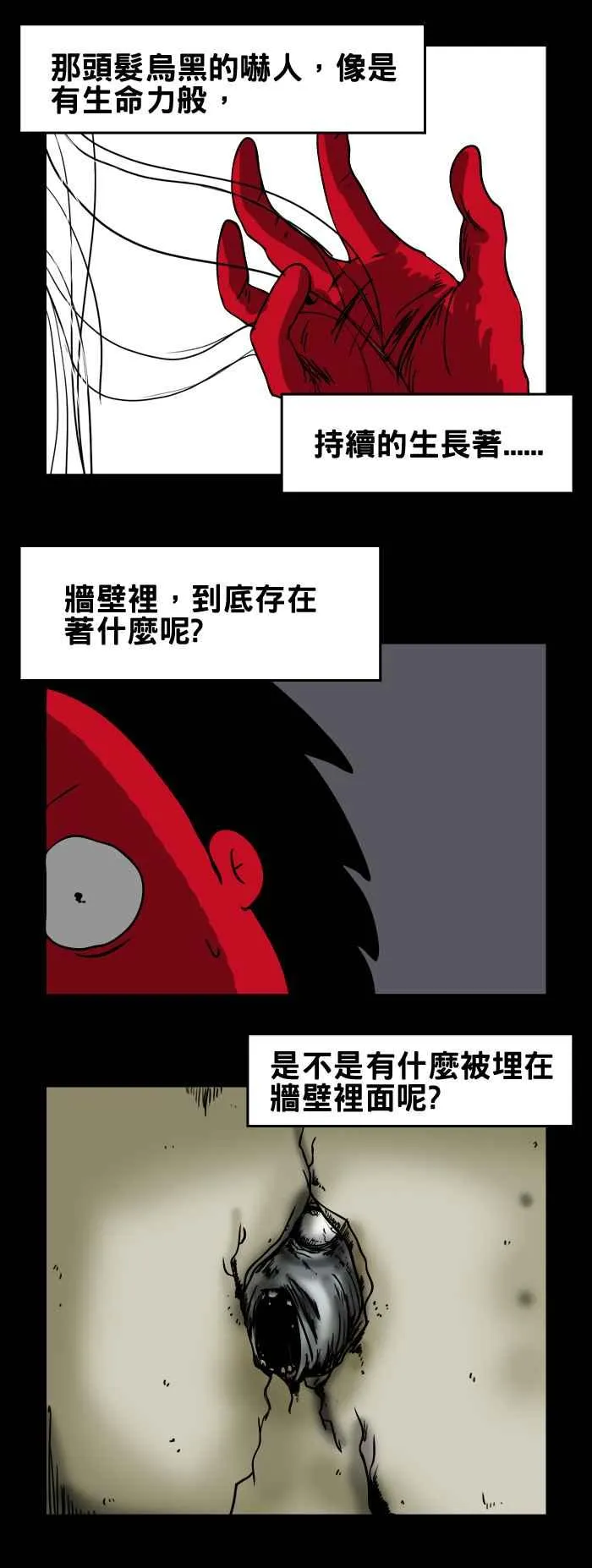 [第133话] 头发 第4页