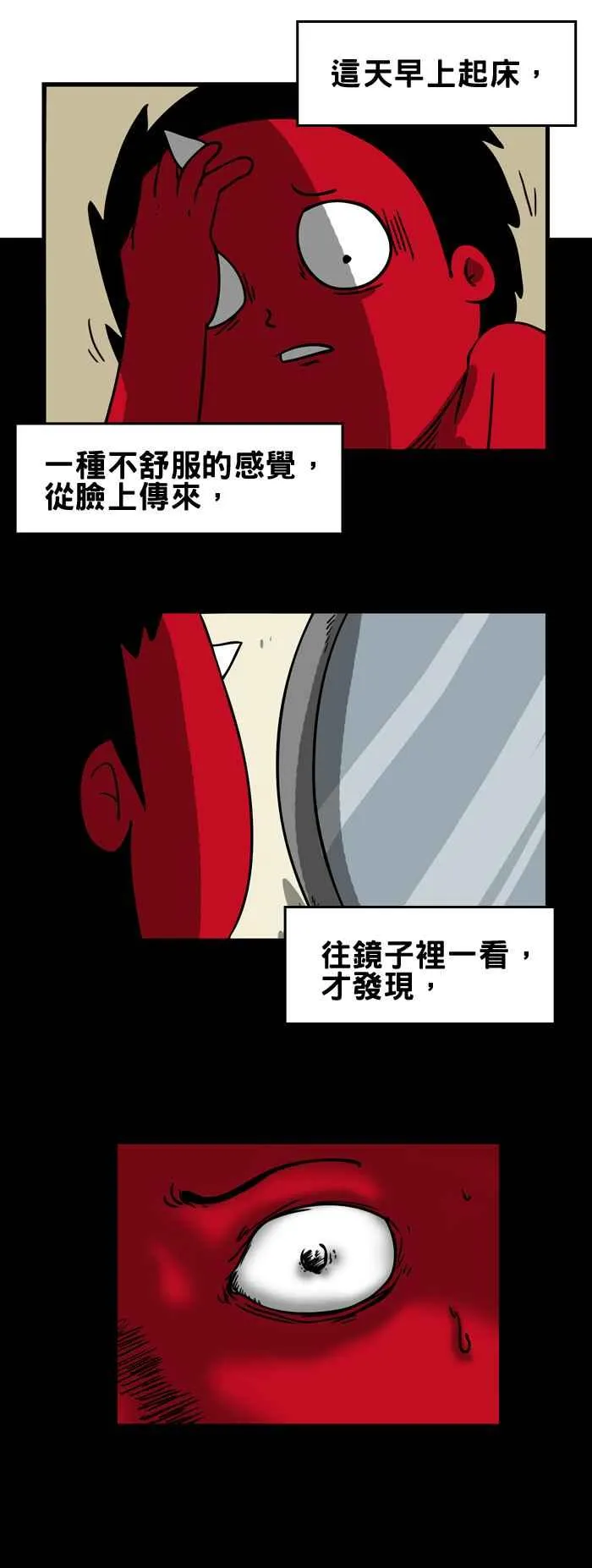 [第134话] 眼睛 第2页