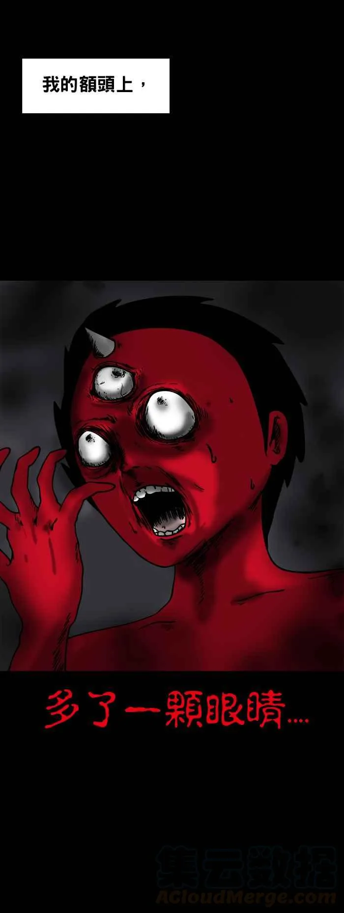 [第134话] 眼睛 第3页