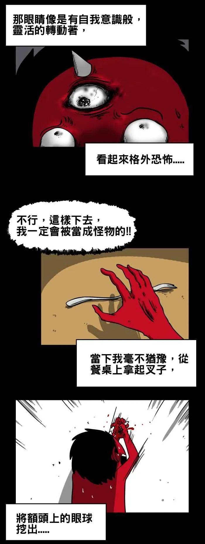 [第134话] 眼睛 第4页