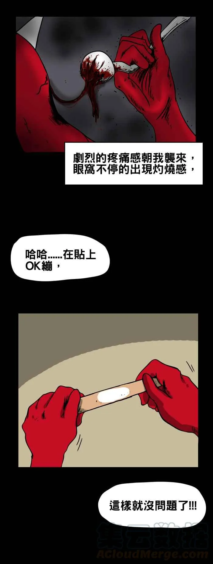 [第134话] 眼睛 第5页