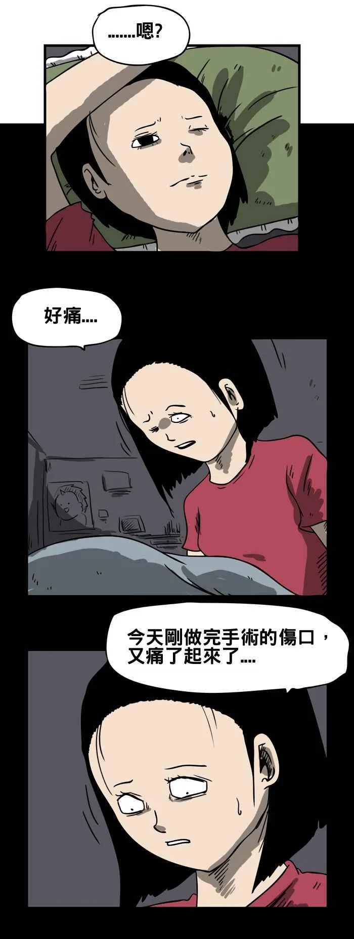 [第135话] 手术 第2页