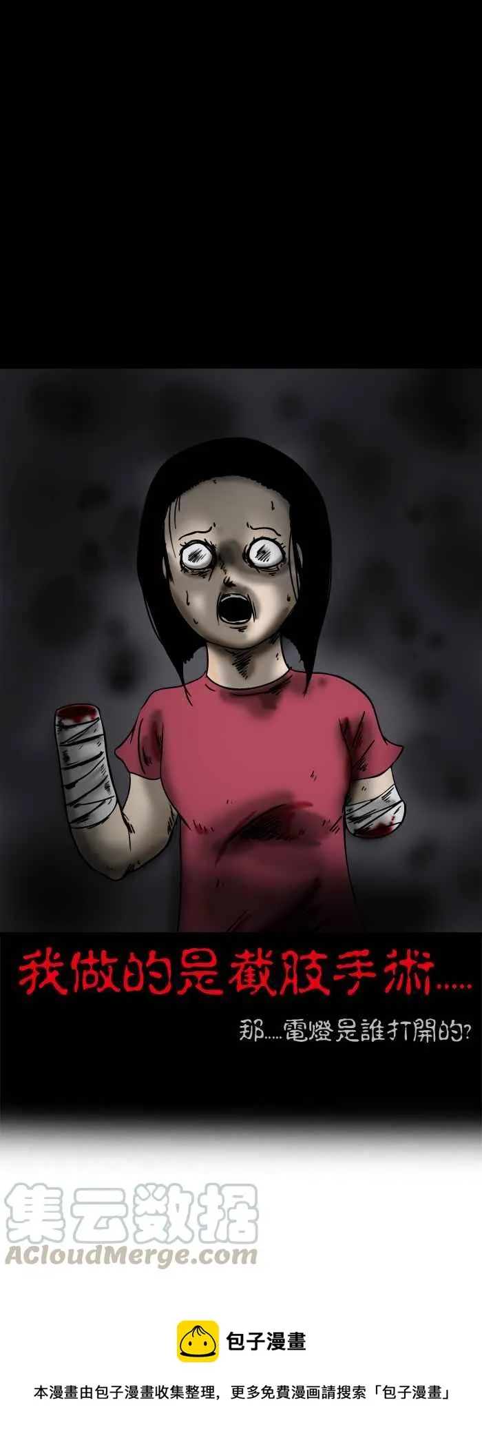 [第135话] 手术 第5页
