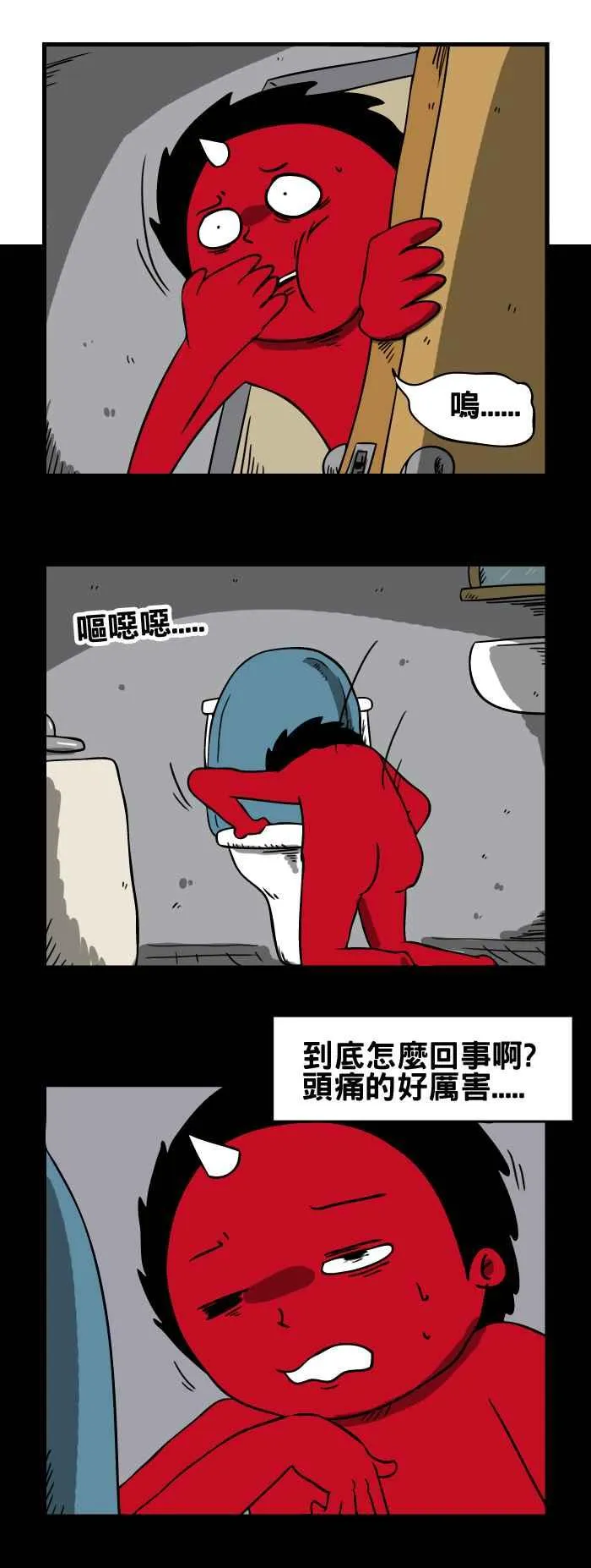 [第136话] 酒醉 第2页