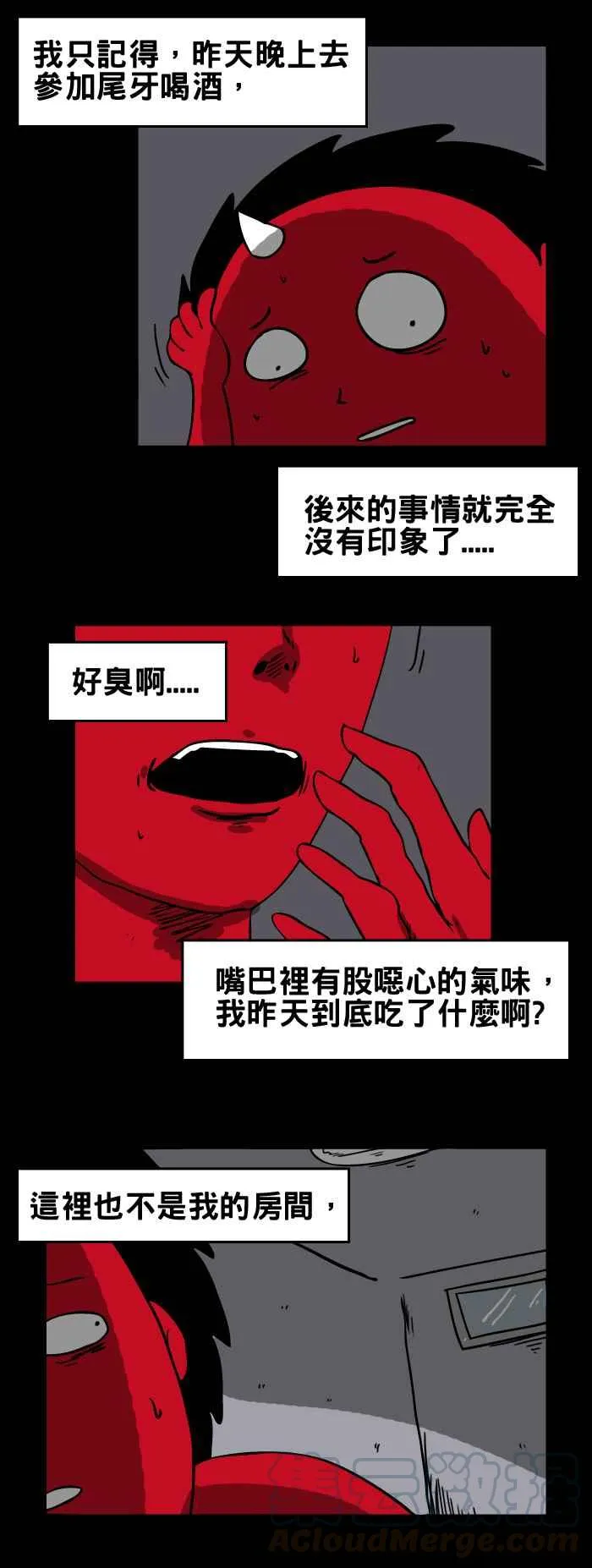 [第136话] 酒醉 第3页