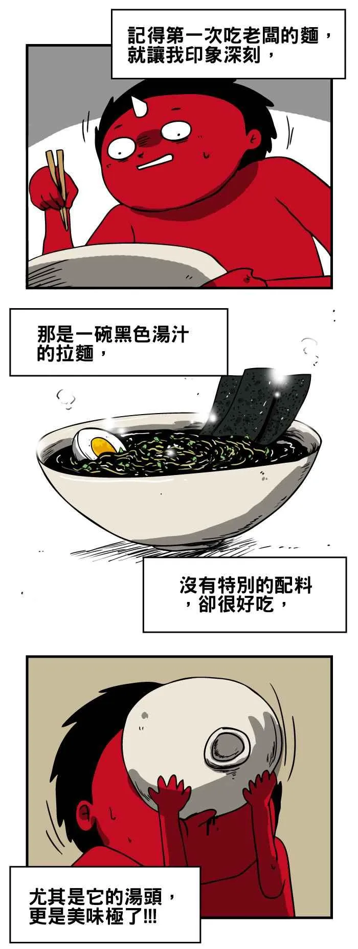 [第138话] 美味的汤头 第2页