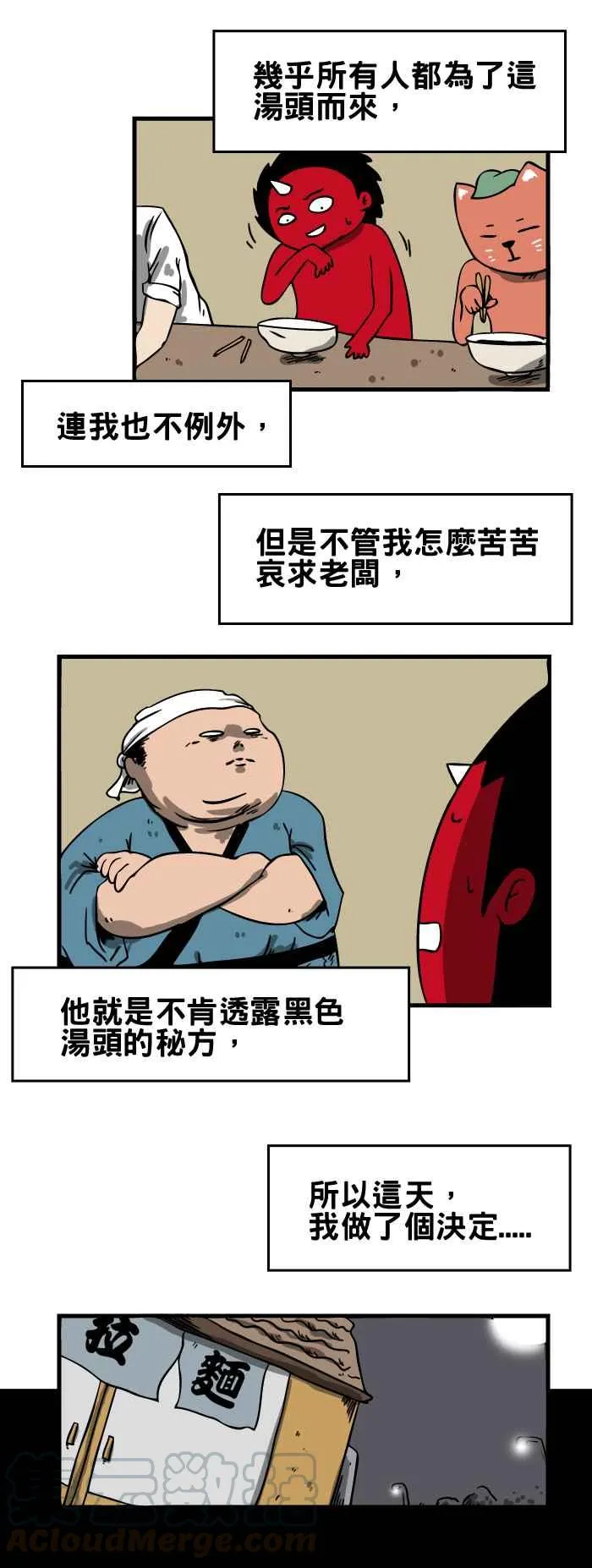 [第138话] 美味的汤头 第3页
