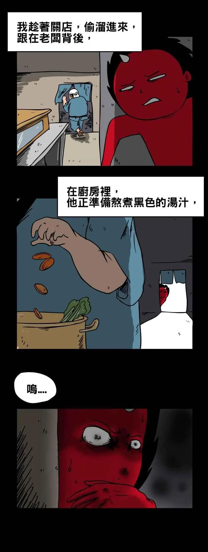 [第138话] 美味的汤头 第4页