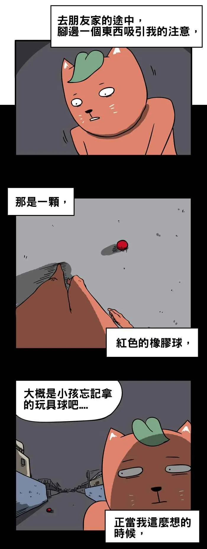 [第139话] 红色的球 第2页
