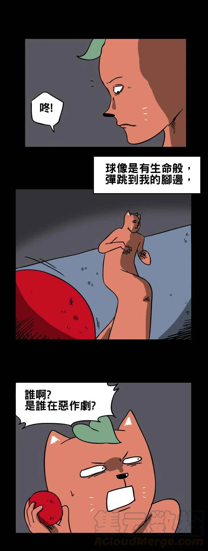 [第139话] 红色的球 第3页