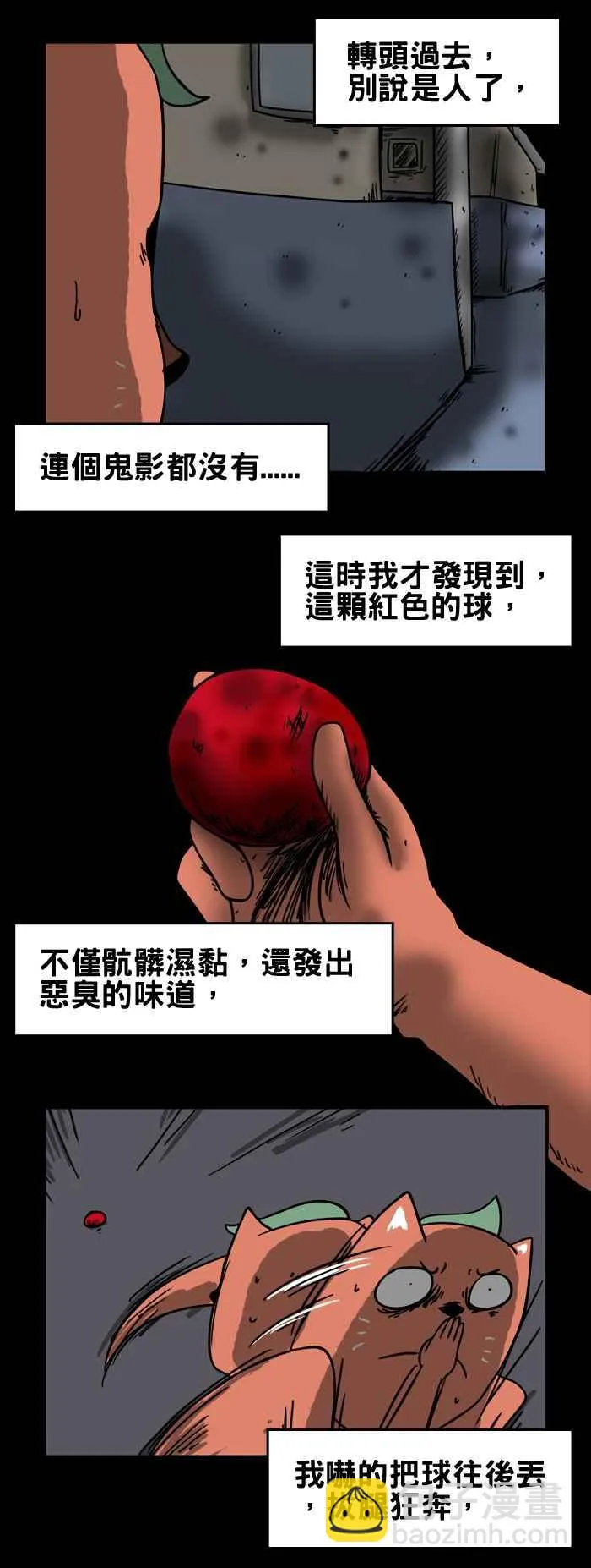 [第139话] 红色的球 第4页