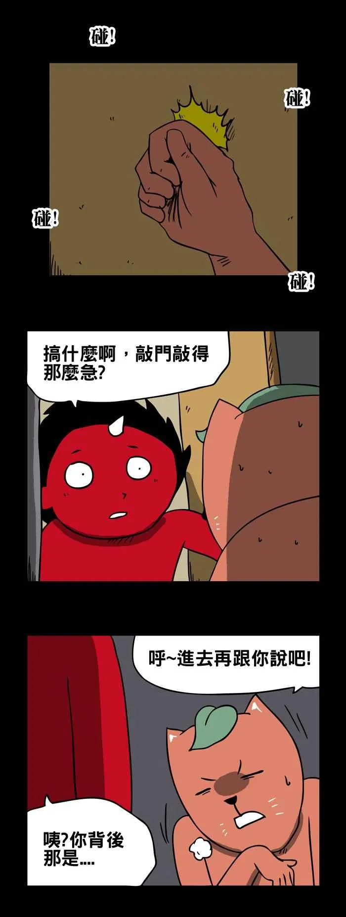 [第139话] 红色的球 第6页
