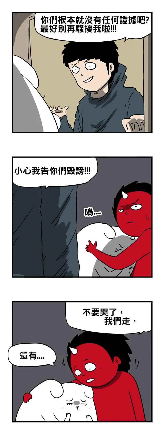 [第137话] 猫怨 第4页