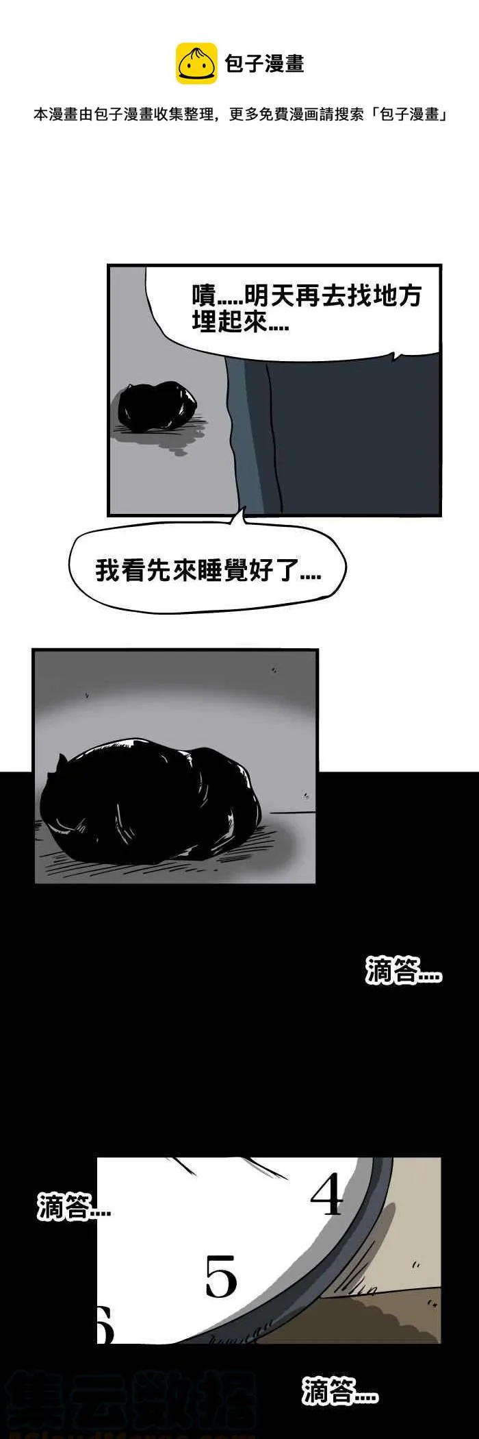 [第137话] 猫怨 第7页