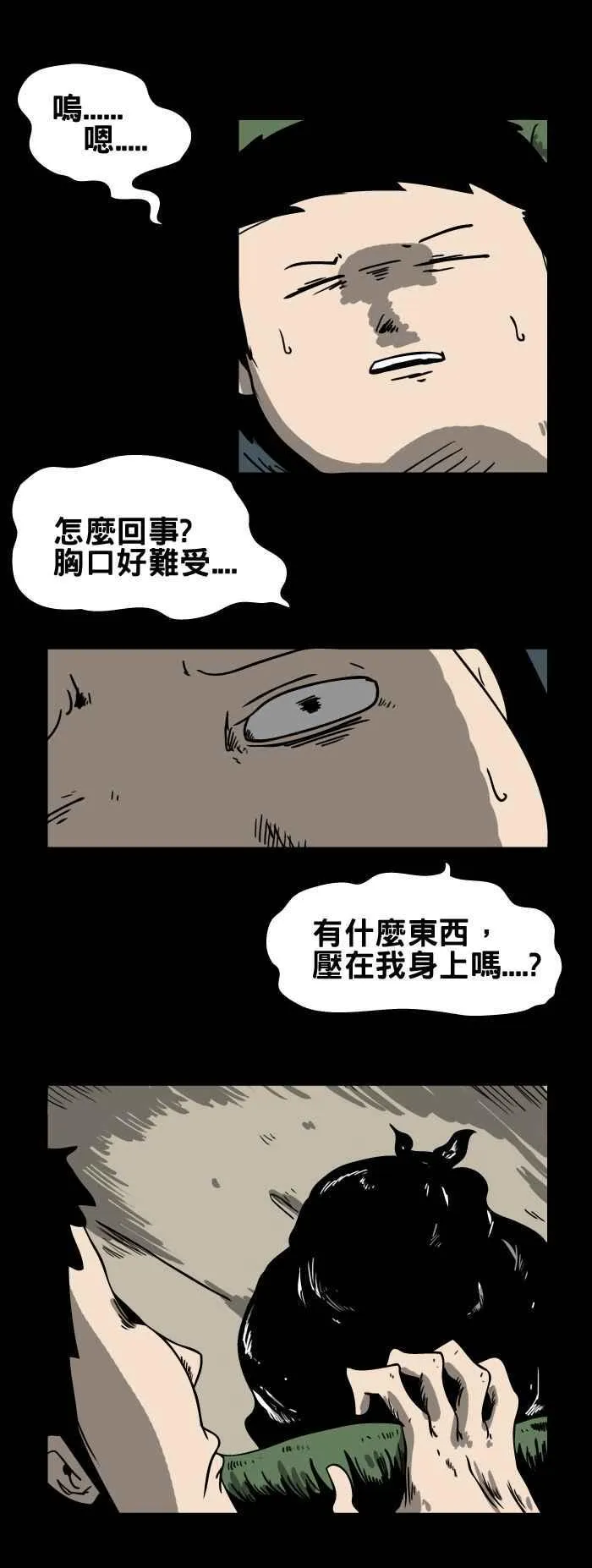 [第137话] 猫怨 第8页