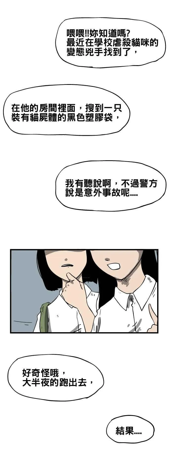 [第137话] 猫怨 第12页