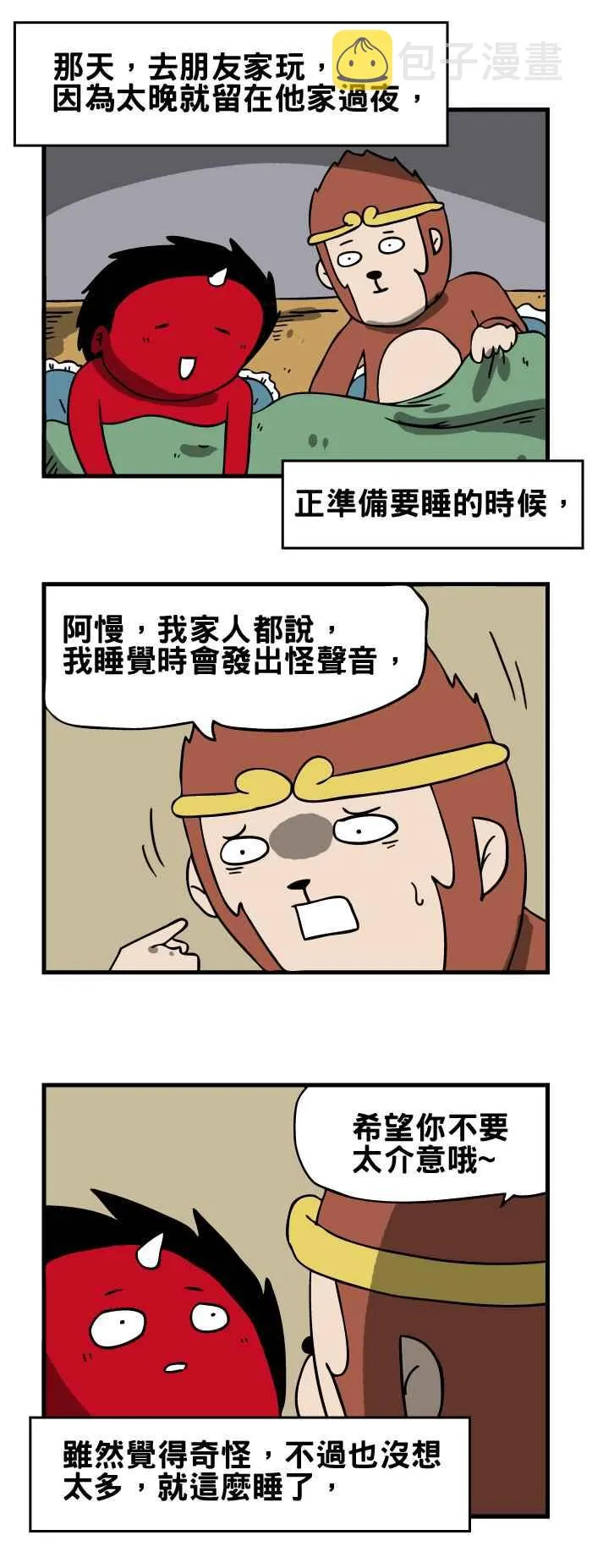 [第141话] 朋友的笑声 第2页