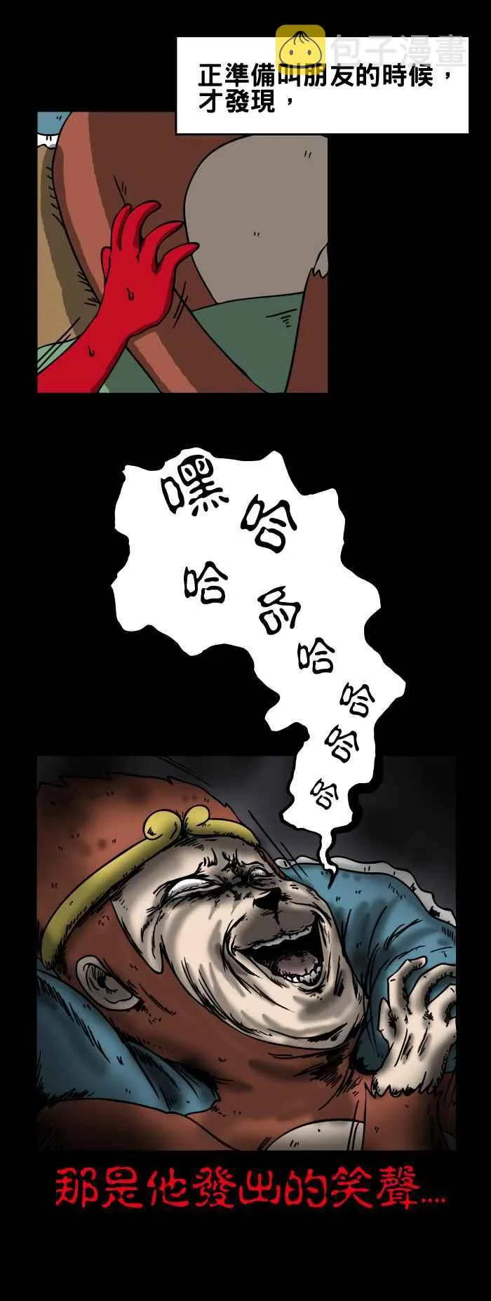 [第141话] 朋友的笑声 第4页