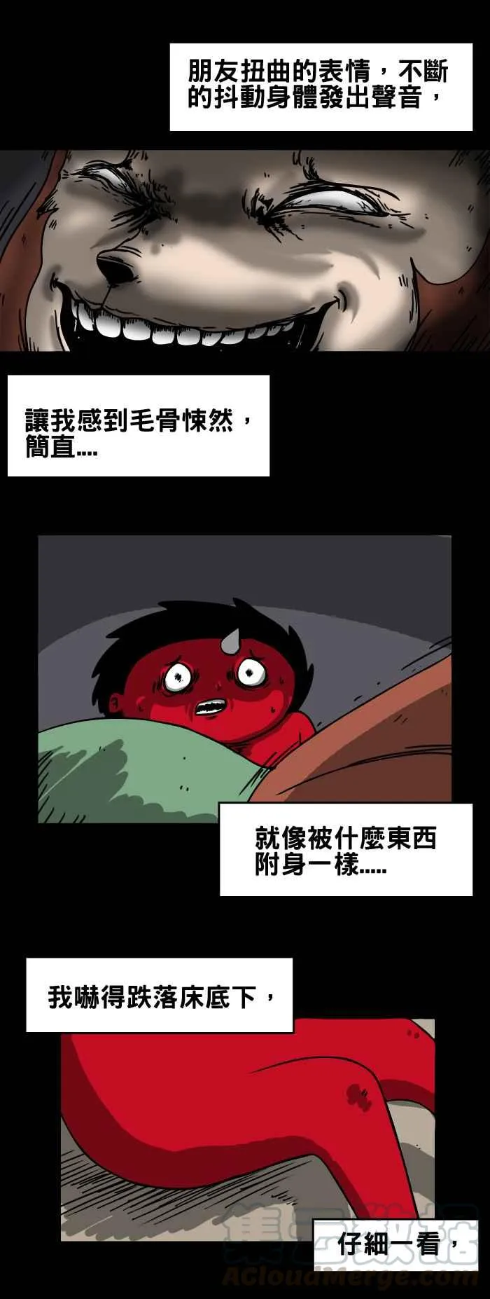 [第141话] 朋友的笑声 第5页