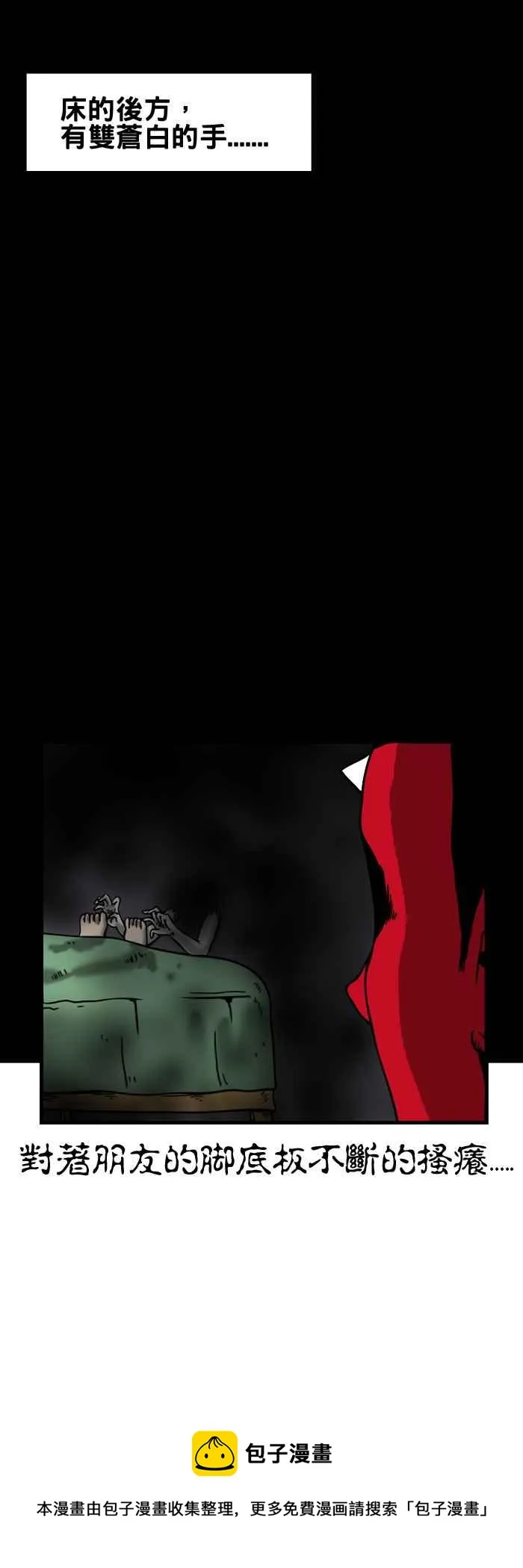 [第141话] 朋友的笑声 第6页