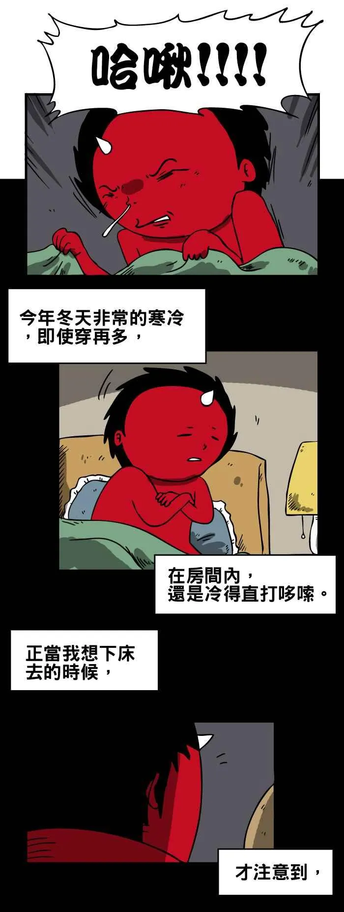 [第140话] 房里的人 第2页
