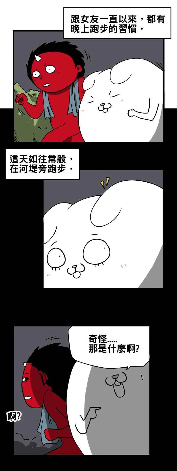 [第142话] 溺水的人 第2页
