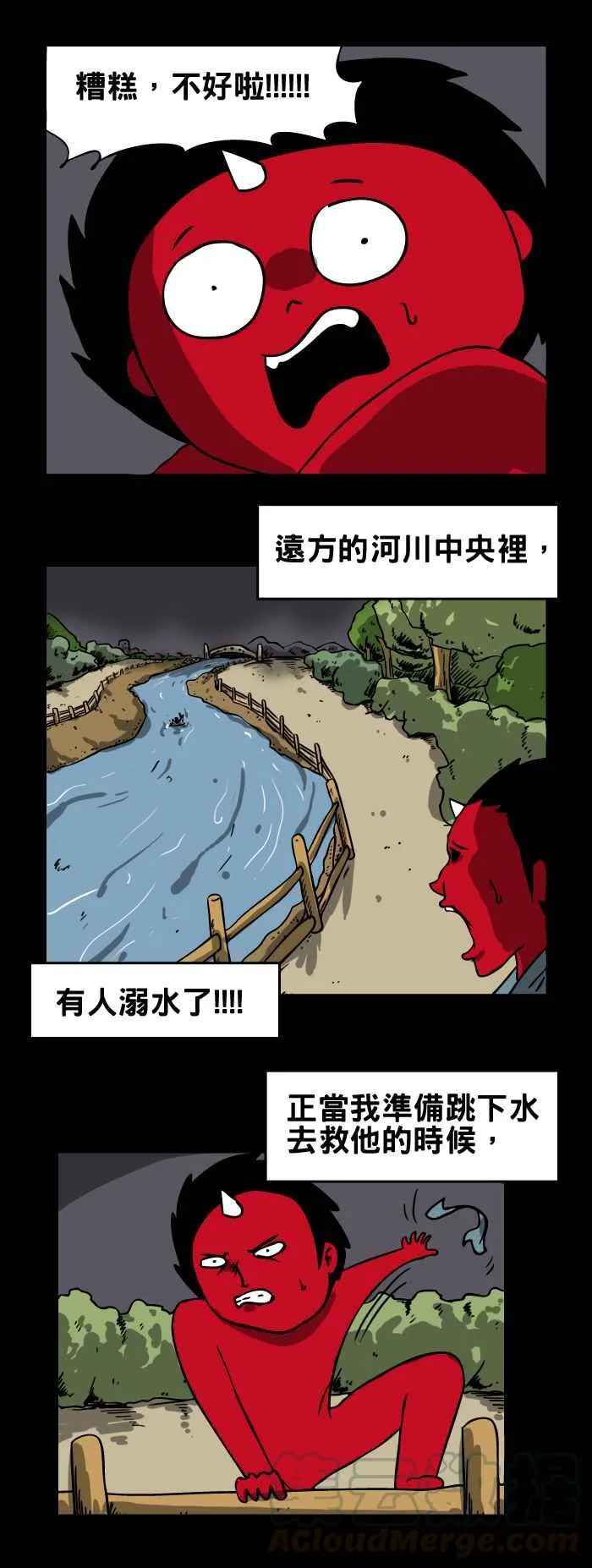 [第142话] 溺水的人 第3页