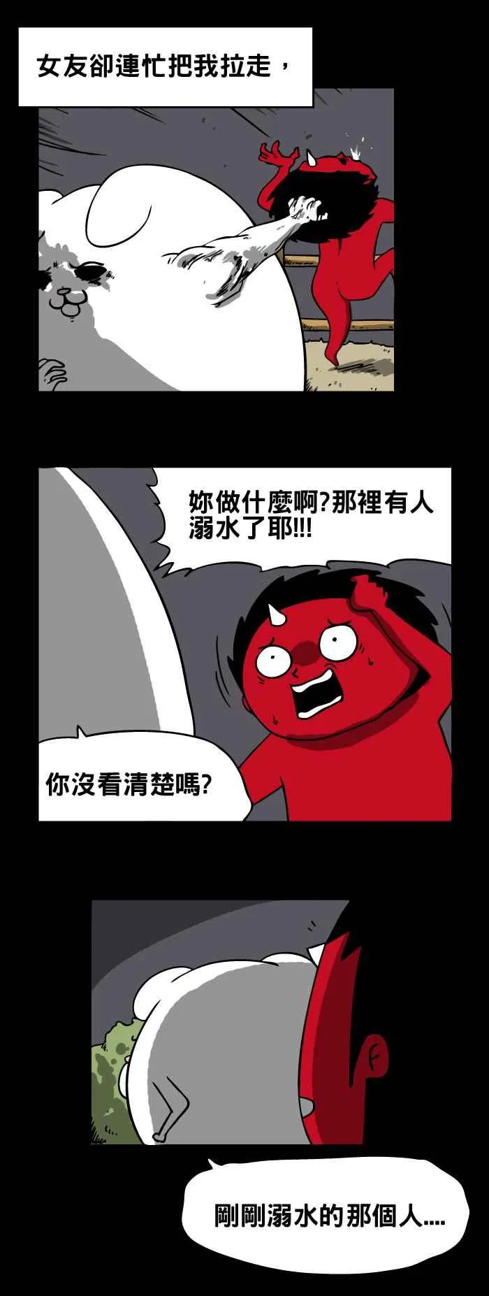 [第142话] 溺水的人 第4页